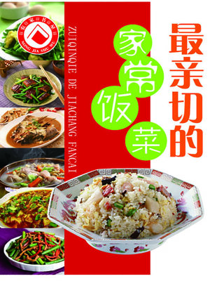 cover image of 最亲切的家常饭菜